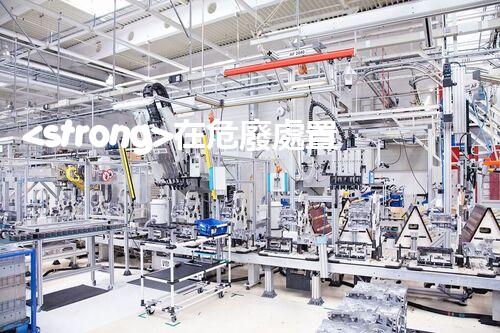 <strong>在危廢處置廠上班對(duì)生育有影響嗎視頻未知風(fēng)險(xiǎn)：探索化工拆除中的隱患與挑戰(zhàn)？</strong>